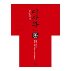 국상 이사부:21세기 지도자 당신이 아는 이사부는 어떤 인물인가, 책과나무, 홍문식 저