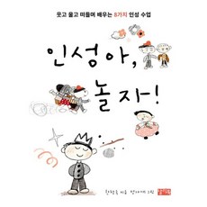 ChalliBook 仁誠啊 來玩吧!：歡笑 哭泣 吵鬧中學習的8堂品格課