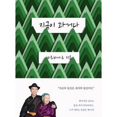 지금이 과거다, 책과나무, 바트바야르 저