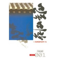 민족미학 1, 이론과실천, 민족미학연구소 편저