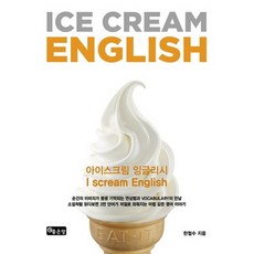 G-WORLD 冰淇淋英文(Icecream English)