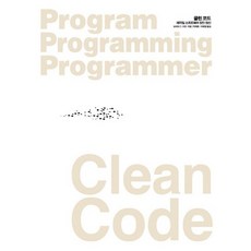 Clean Code(無瑕的程式碼)： 敏捷軟體工匠精神, Insight