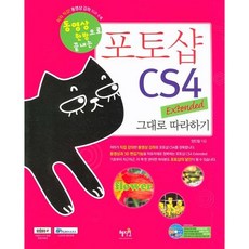 동영상 한방으로 끝내는포토샵 CS4 EXTENDED 그대로 따라하기, 혜지원