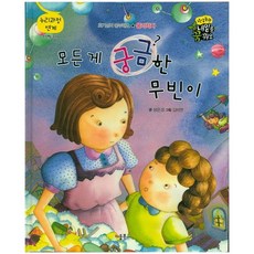 모든게 궁금한 무빈이, 키움북스