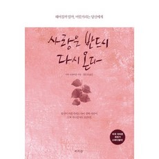 RAUINUN 愛一定會回來的：該不該分手 致猶豫不決的你, 米拉·柯申鮑姆 著/張恩載 譯