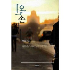 G-WORLD 左撇子, 崔光恩 著