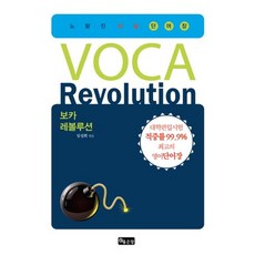 VOCA REVOLUTION(보카 레볼루션), 좋은땅
