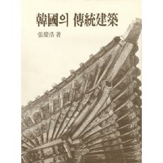MOONYE PUBLISHING 韓國的傳統建築
