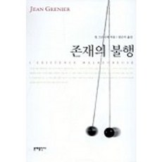 存在的不幸, 編劇：Jean Grenier / 譯：Eunmi Kwon, 文學出版公司