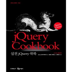 실전JQUERY 쿡북:TAEYOS CHOICE, 비제이퍼블릭