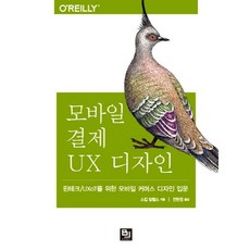 行動支付UX設計： 為Fintech/UXoT打造的行動商務設計入門, BJ Public