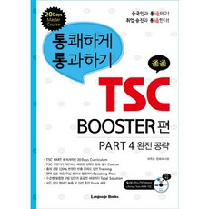 痛快過關 TSC： BOOSTER篇：Part 4 完全攻略, 語言圖書