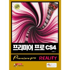 Premiere Pro CS 4, 數位圖書