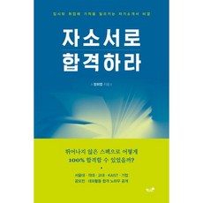 靠自傳錄取： 為升學與就業創造奇蹟的自傳秘訣, 書與樹
