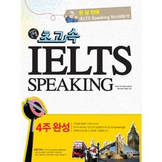 Hyejiwon 超高速IELTS Speaking(4週完成), 無null