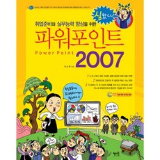 為求職準備和提升實務能力的PowerPoint 2007, 慧智源