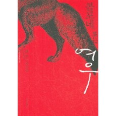 Volpone 或狐狸, 文學與知性社, 班·瓊生 著/林怡然 譯