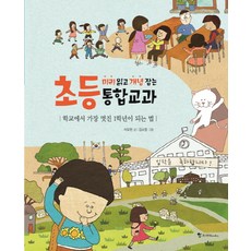 成為學校裡最棒一年級生的方法, 朝鮮Books