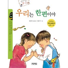 우리는 한편이야:초등학교 국어 교과서에 동화 수록, 푸른책들, 작은 도서관 시리즈, 없음