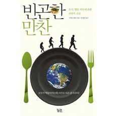 貧窮的晚餐, 窮理, 皮耶爾·魏爾 著/梁永蘭 譯