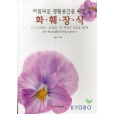 Japub 花卉裝飾(花卉裝飾技師考試準備用書), 孫官和