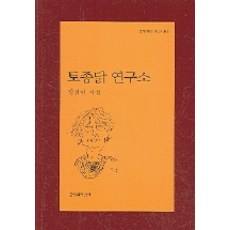 토종닭 연구소, 문학과지성사, 장경린 저