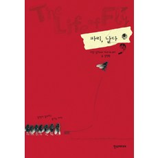 파리 날다, 한스미디어, 설정환  저/매그너스 무어 사진,일러스트