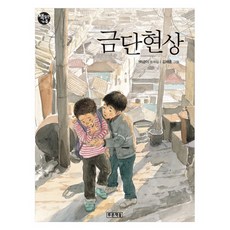 금단현상, 푸른책들