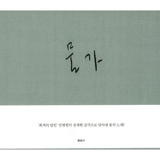 水岸：'灰色達人'閔丙憲以細膩的感覺捕捉的水之歌!, 閔丙憲 著, 玄岩社