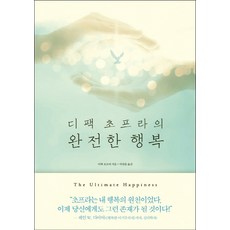 狄帕克·喬布拉的終極幸福, 韓文化