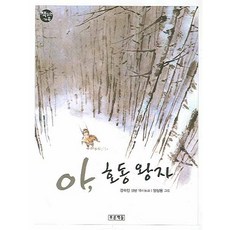 Prooni Books 啊 好童王子： 姜淑仁長篇歷史童話