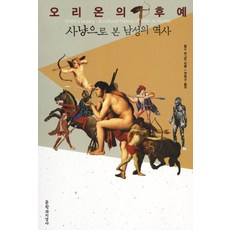 Moonji 獵戶座的後裔：從狩獵看男性歷史, 查爾斯·伯格曼 著/權福奎 譯