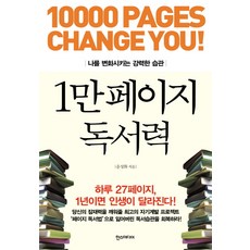 一萬頁閱讀力：改變我的強大習慣, 漢斯媒體