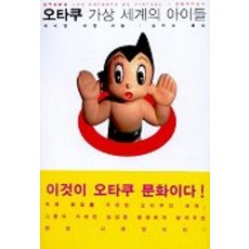 御宅族 虛擬世界的孩子們, 文學與知性社