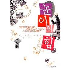 놀이의 힘, 한스미디어