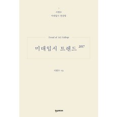Hans Media 美術大學入學趨勢(2017)