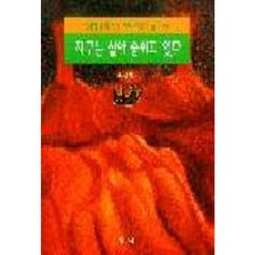 지구는 살아 숨쉬고 있다(우주이야기 3), 현암사, 3