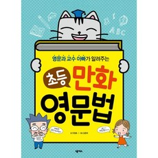 Nexus Book 英文系教授爸爸教的國小漫畫英文文法, 全學年