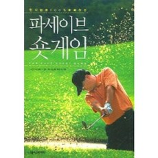 파세이브 숏게임, 넥서스BOOKS, 김해천 저