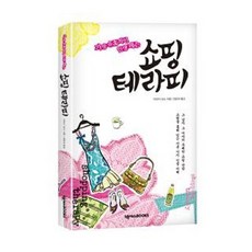 購物療法： 最誘人的人生課程, 亞曼達·福特 著/鄭潤喜 譯, 奈克瑟斯圖書