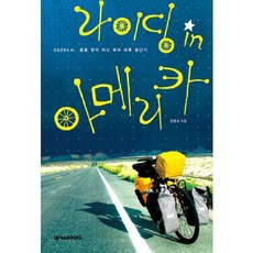 騎行美國：6620公里尋夢北美大陸橫貫記, Nexus BOOKS, 文鐘星 著