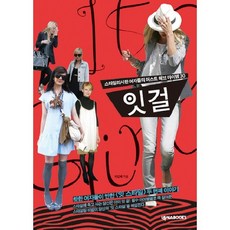 It Girl： 時髦女性的30件必備單品, 李善培 著, NEXUS BOOKS