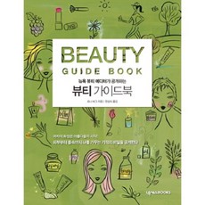 紐約美容編輯公開的美容指南, NexusBOOKS, 羅娜·柏格 著/韓成淑 譯
