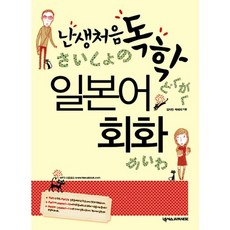 生平第一次自學日語會話, NEXUS JAPANESE