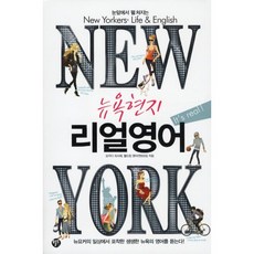 뉴욕현지 리얼영어, 월드컴