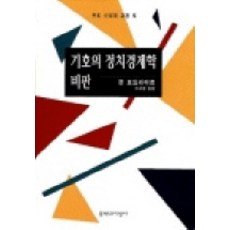 Moonji 符號的政治經濟學批判, 尚·布希亞