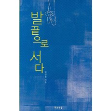 Prooni Books 踮起腳尖站立, 林貞辰 著