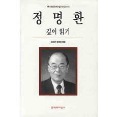 정명환 깊이 읽기, 문학과지성사