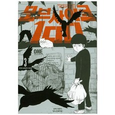 모브 사이코 100 3, 학산문화사