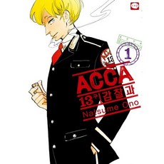 ACCA13區監察課. 1, Serial